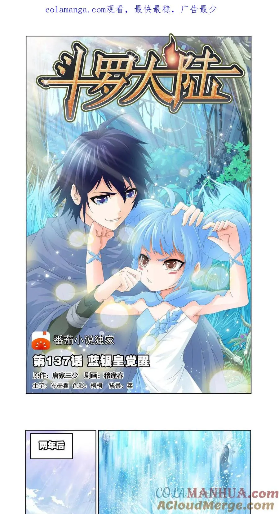 第137话 蓝银皇觉醒 第1页