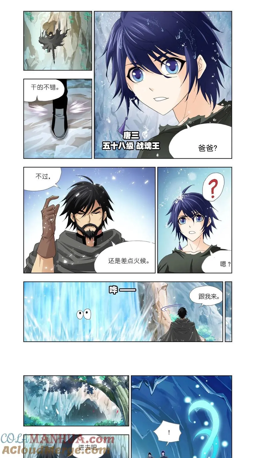 第137话 蓝银皇觉醒 第3页