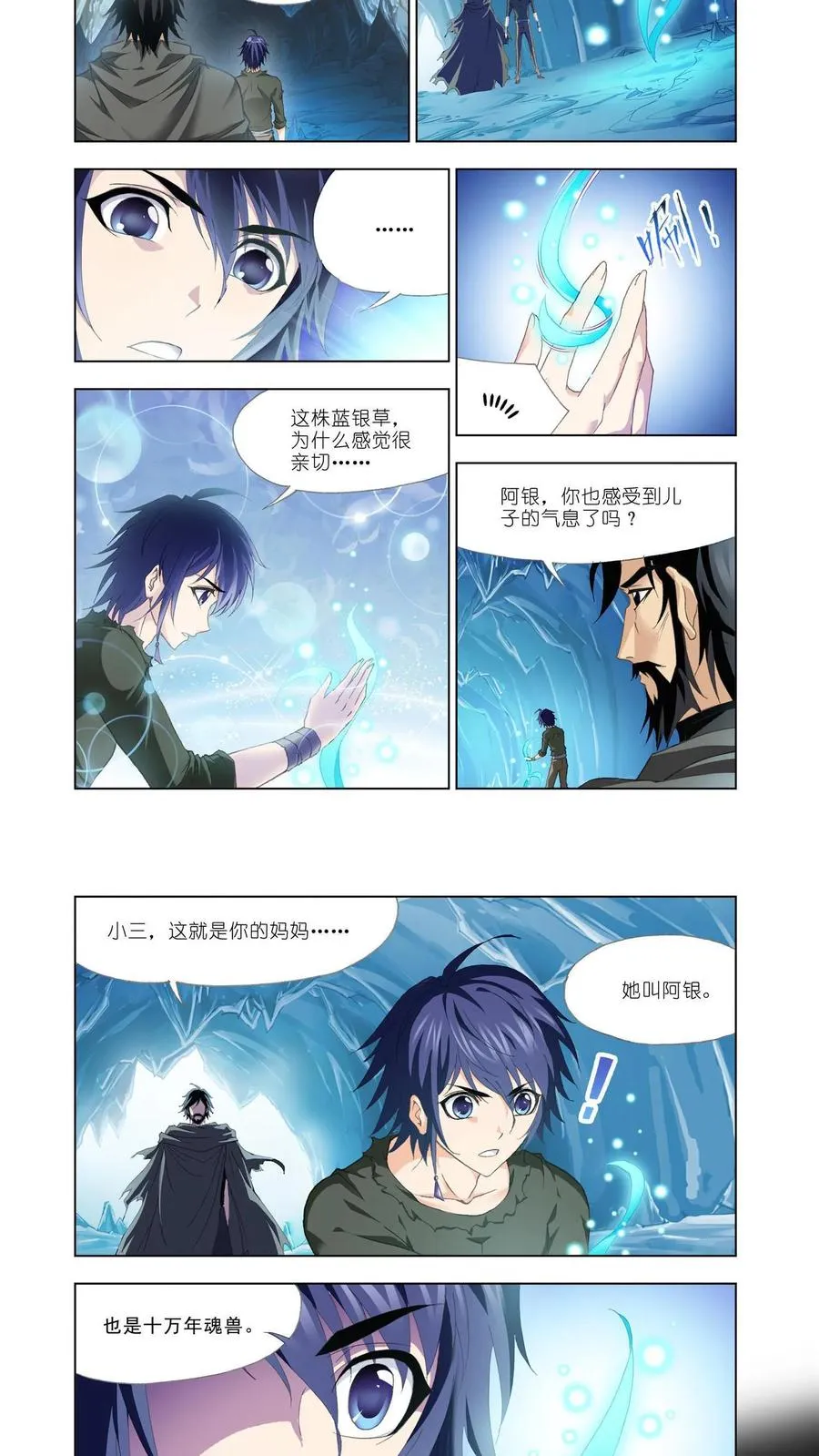 第137话 蓝银皇觉醒 第4页