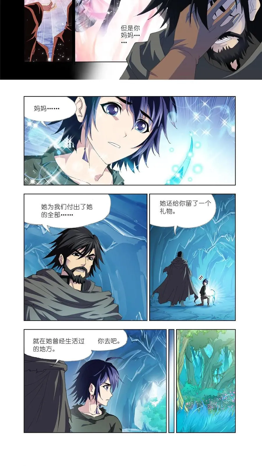 第137话 蓝银皇觉醒 第6页
