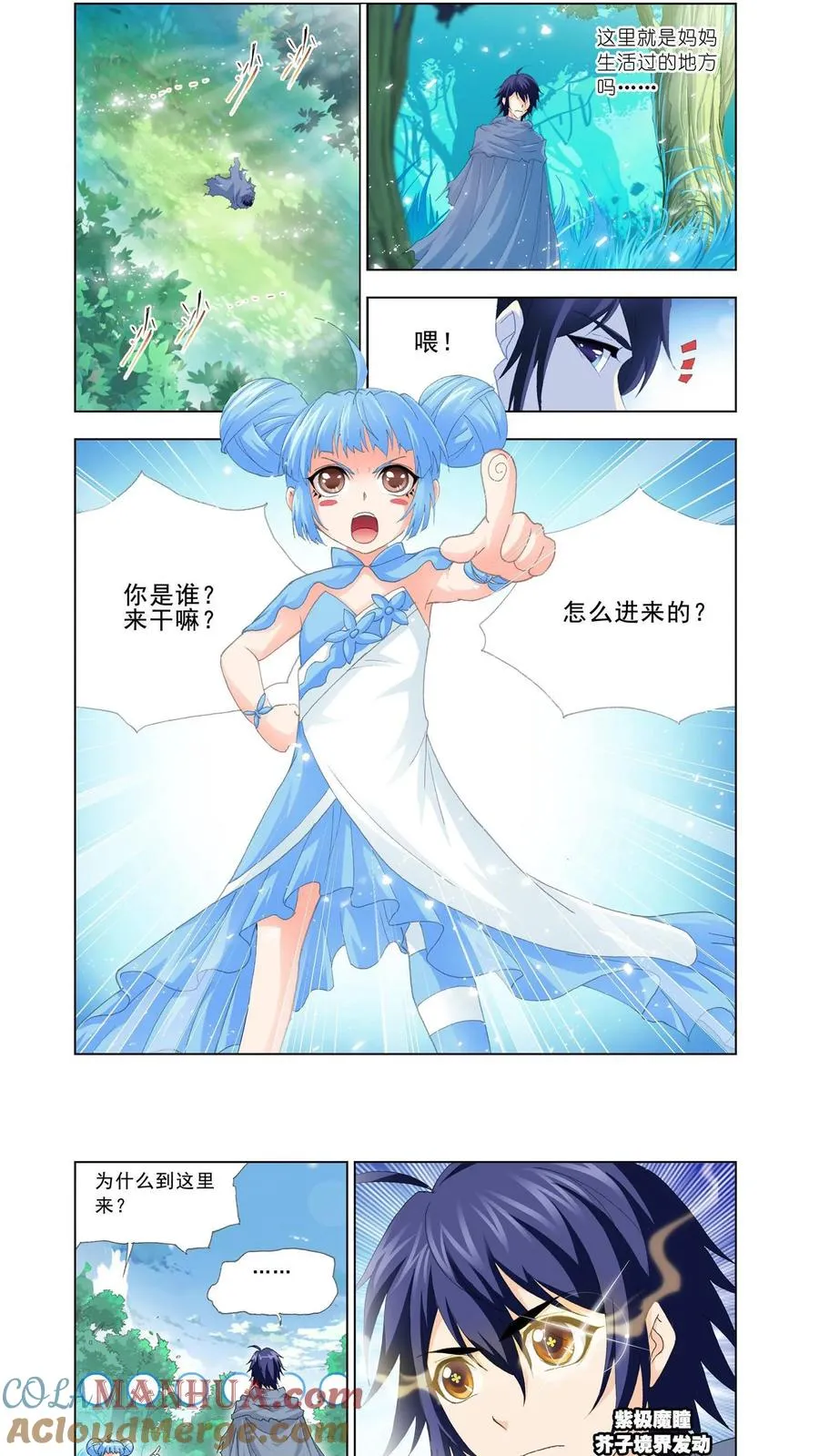 第137话 蓝银皇觉醒 第7页