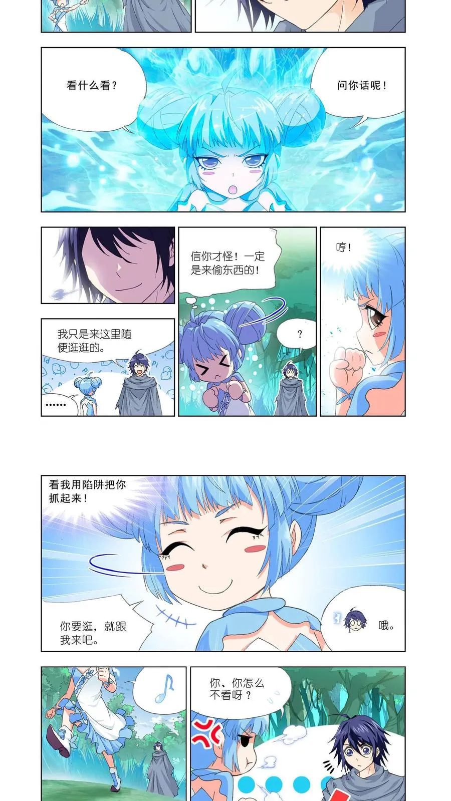 第137话 蓝银皇觉醒 第8页