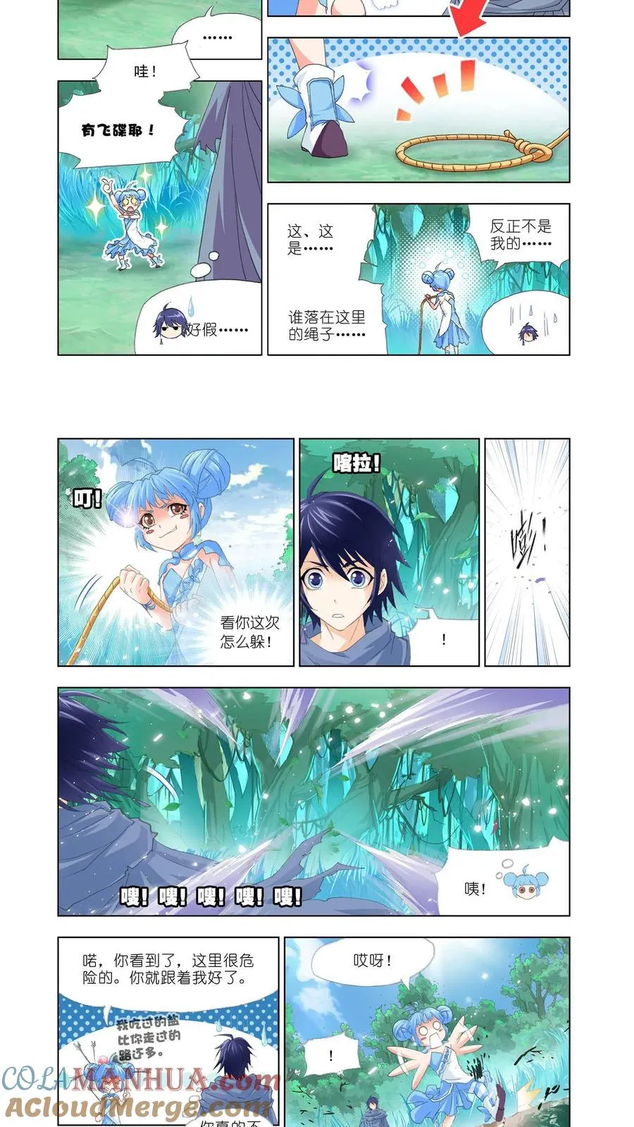 第137话 蓝银皇觉醒 第9页