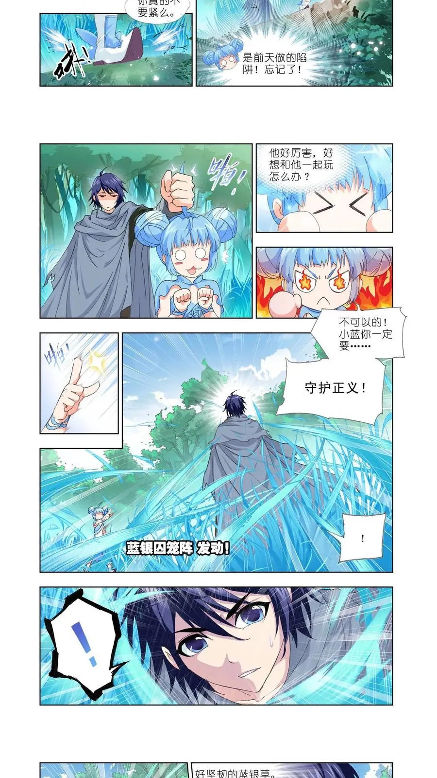 第137话 蓝银皇觉醒 第10页