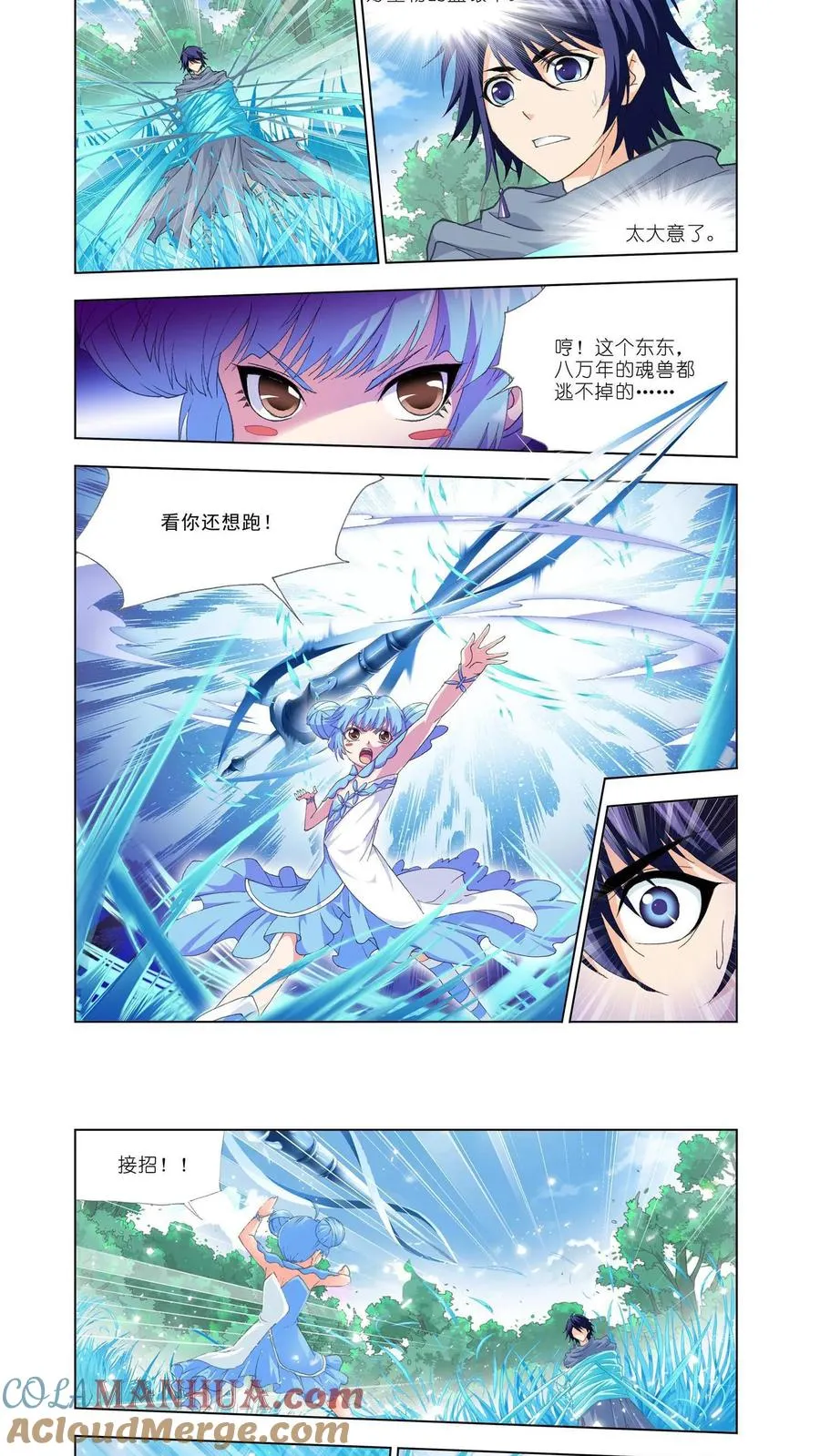 第137话 蓝银皇觉醒 第11页
