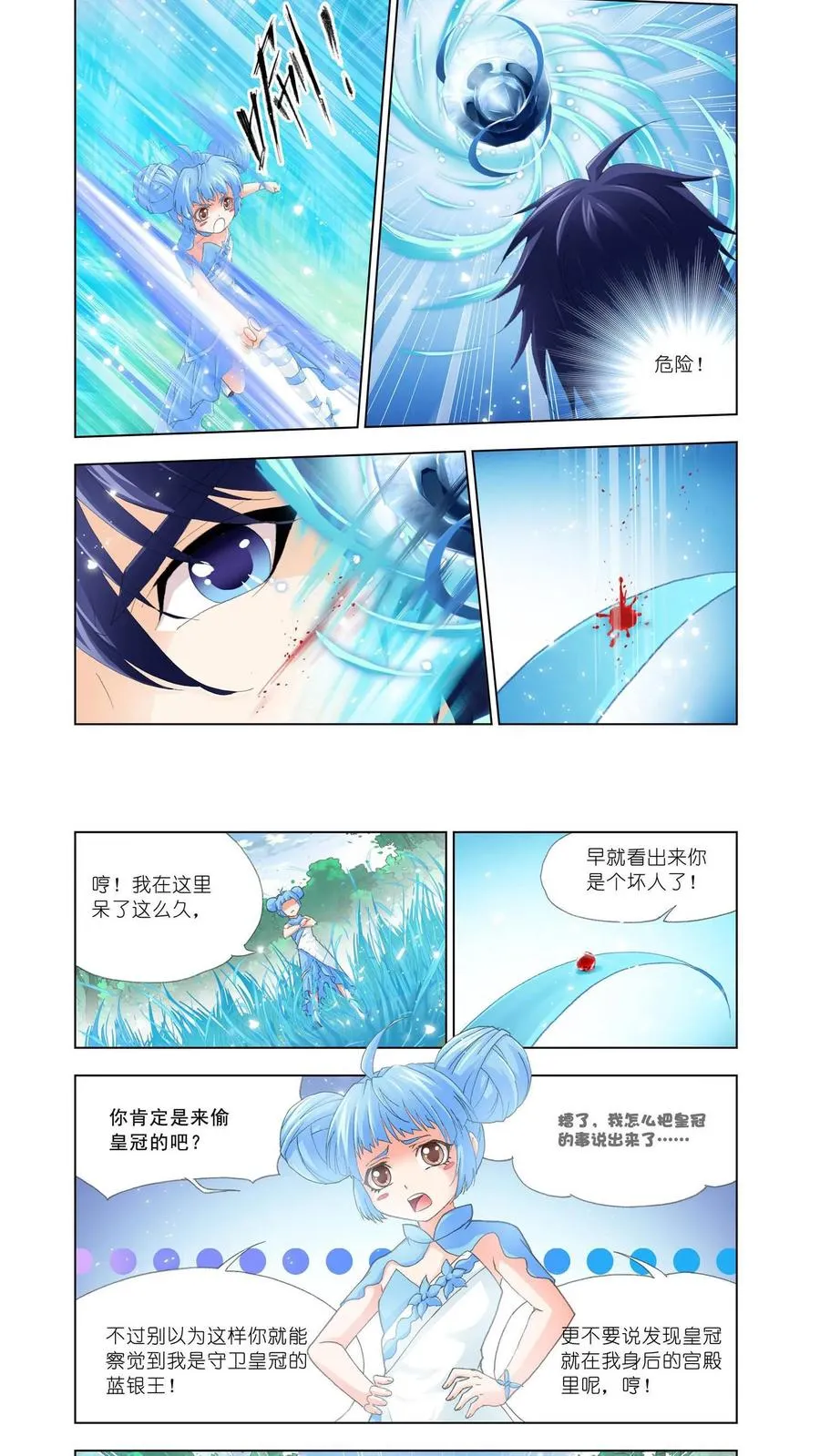第137话 蓝银皇觉醒 第12页