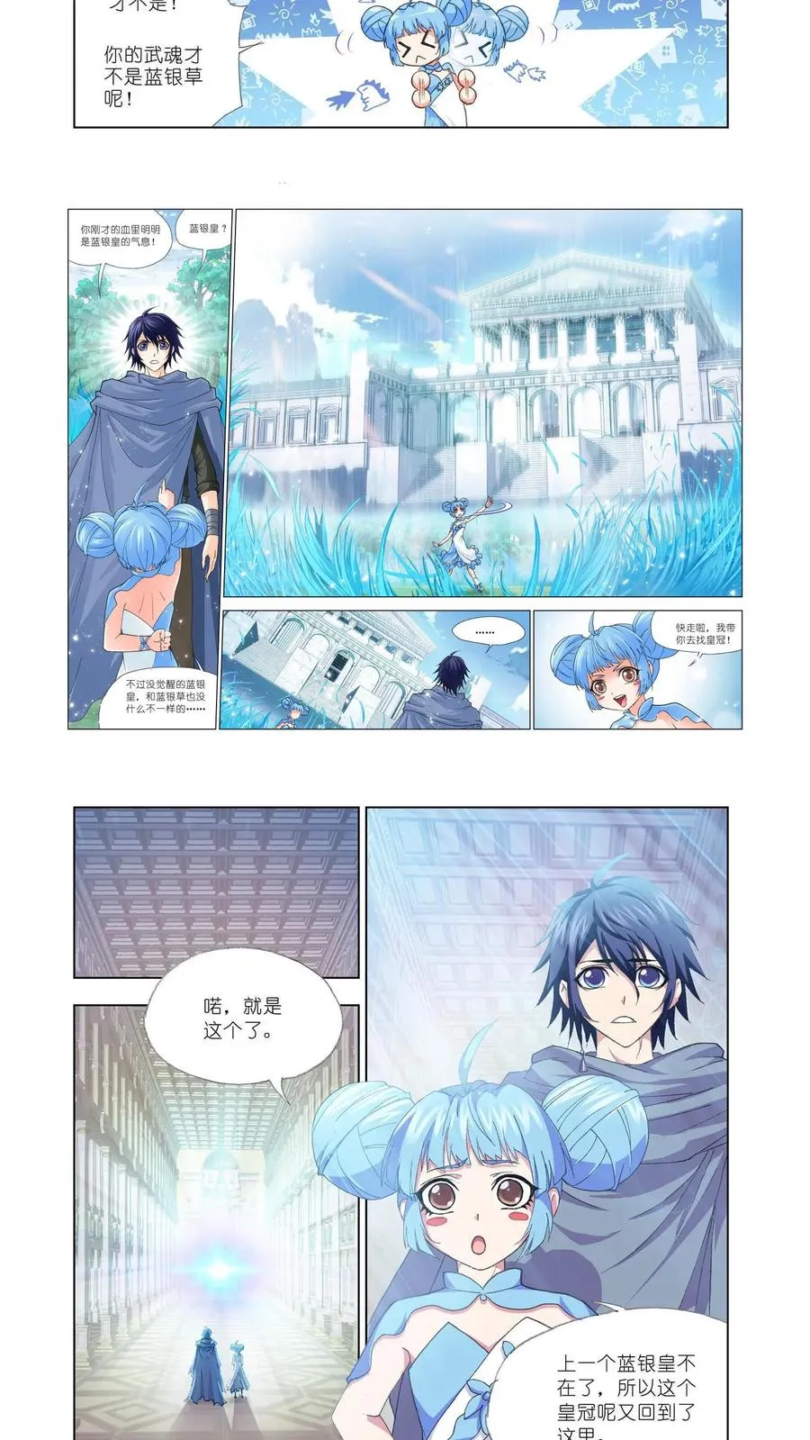 第137话 蓝银皇觉醒 第14页