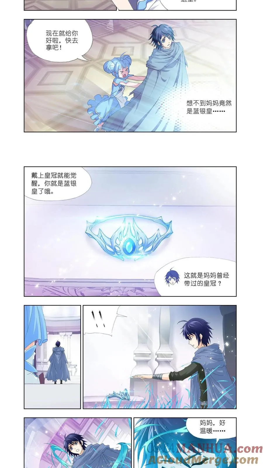 第137话 蓝银皇觉醒 第15页