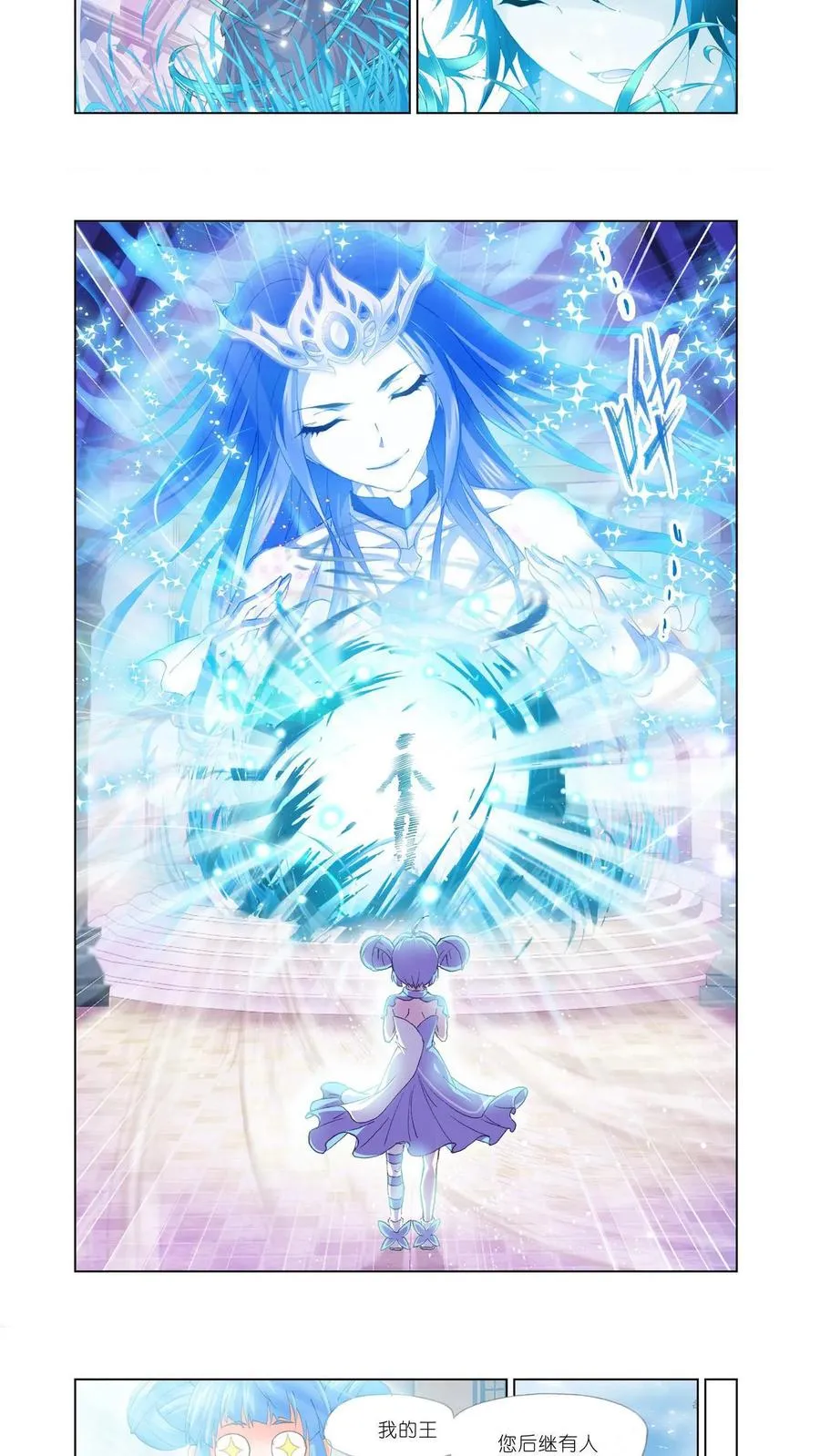 第137话 蓝银皇觉醒 第16页