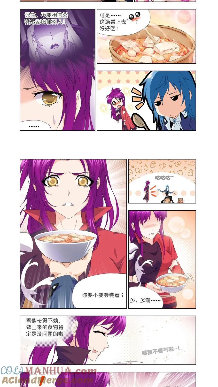 第138话 杀戮之都 第5页