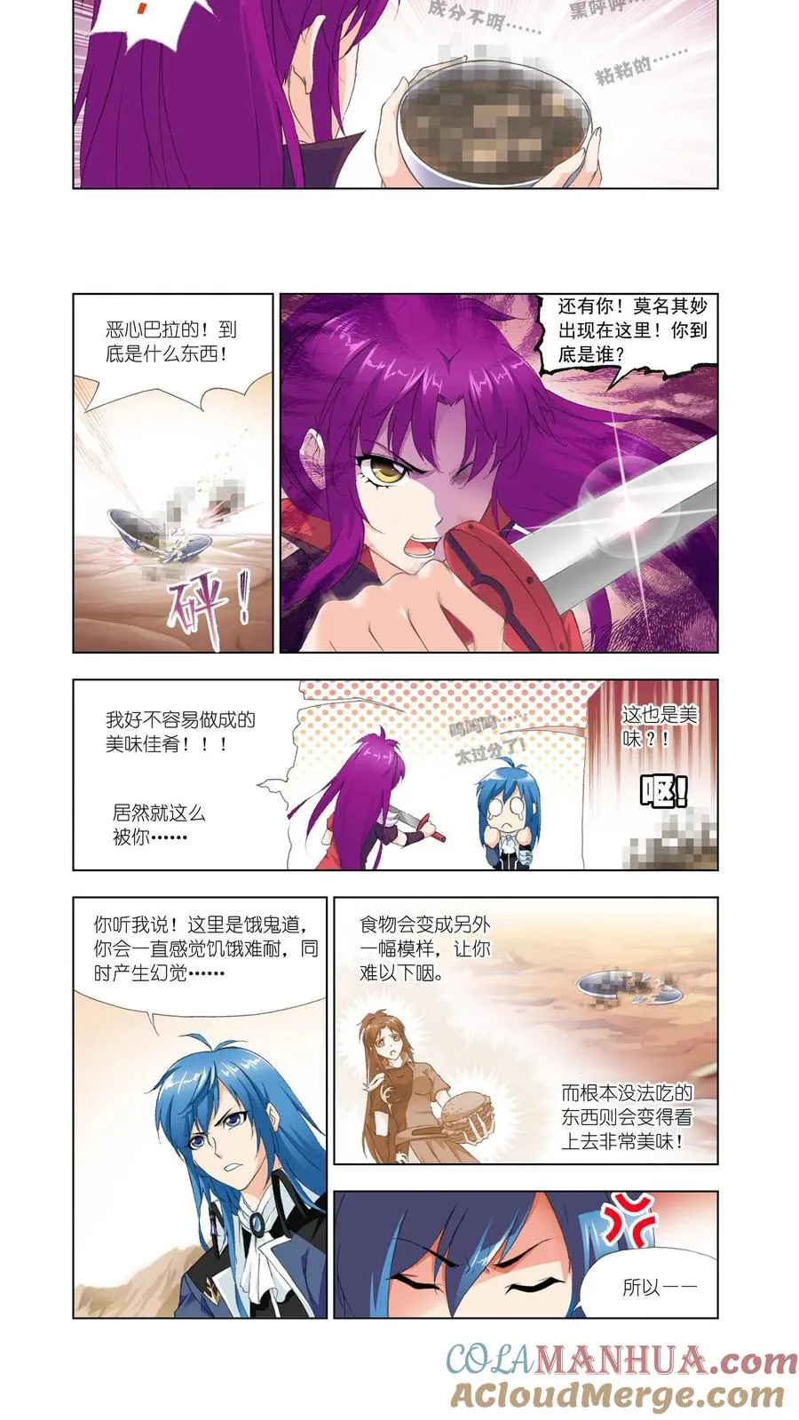 第138话 杀戮之都 第6页
