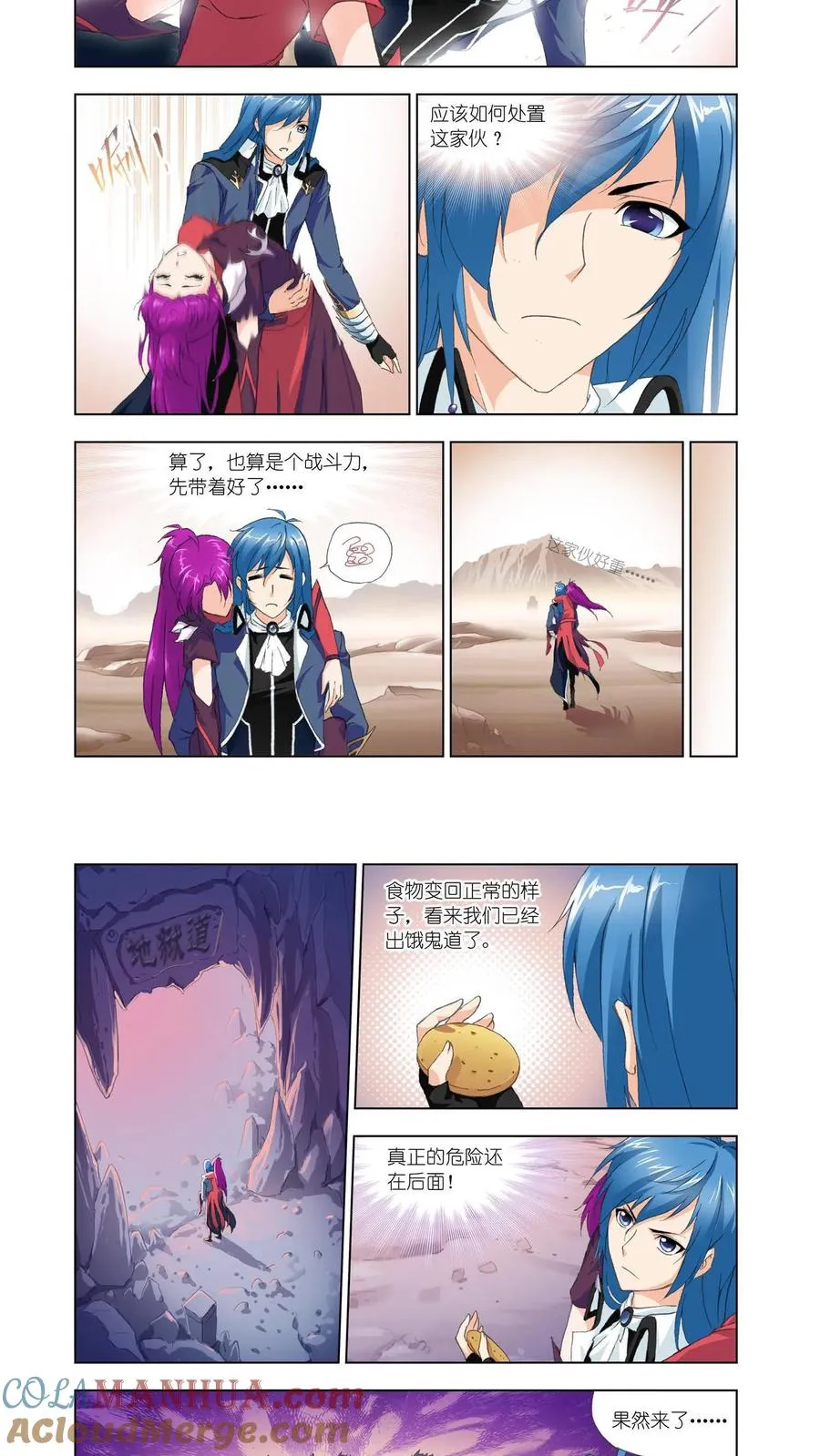 第138话 杀戮之都 第8页