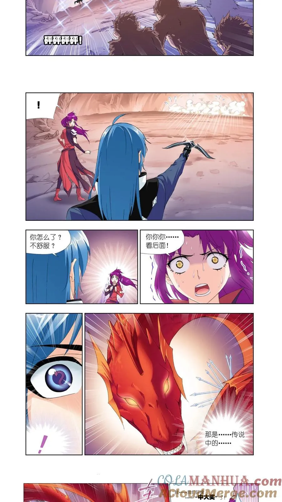 第138话 杀戮之都 第10页