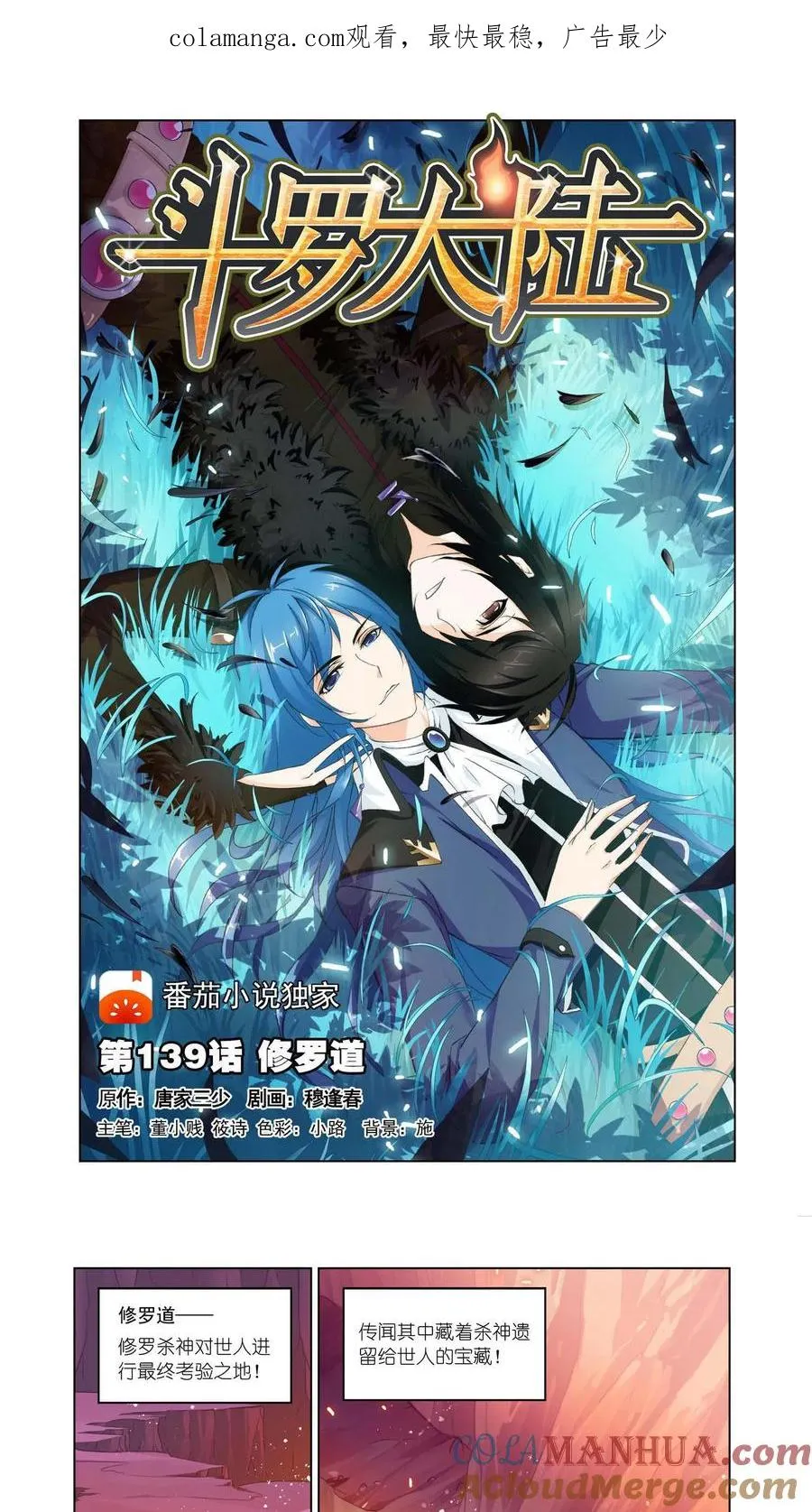 第139话 修罗道 第1页