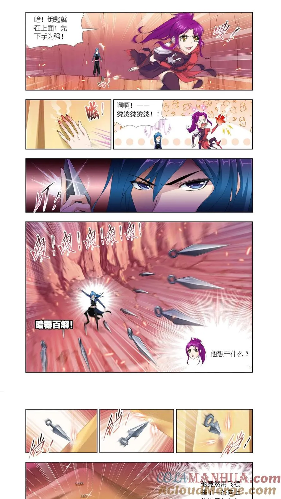 第139话 修罗道 第3页