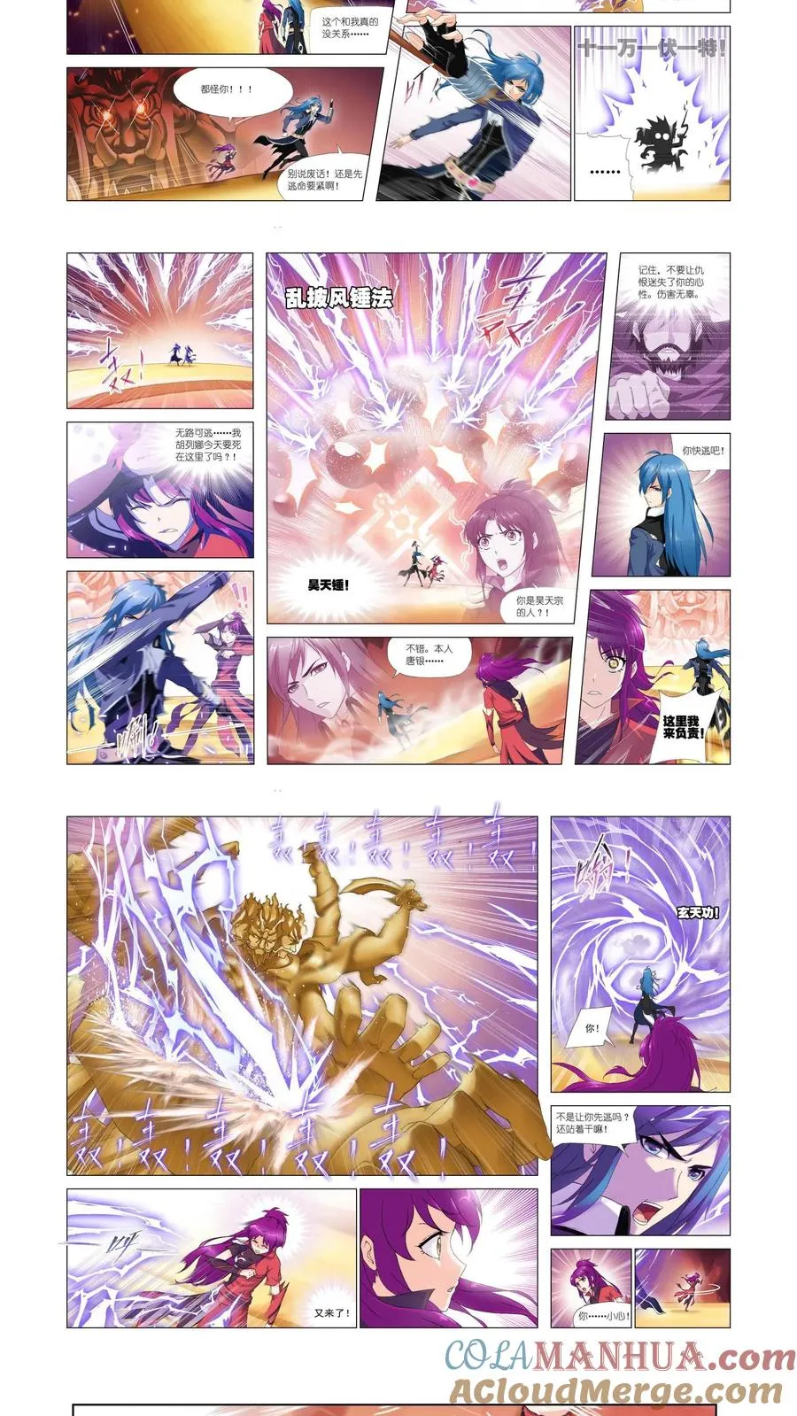 第139话 修罗道 第8页