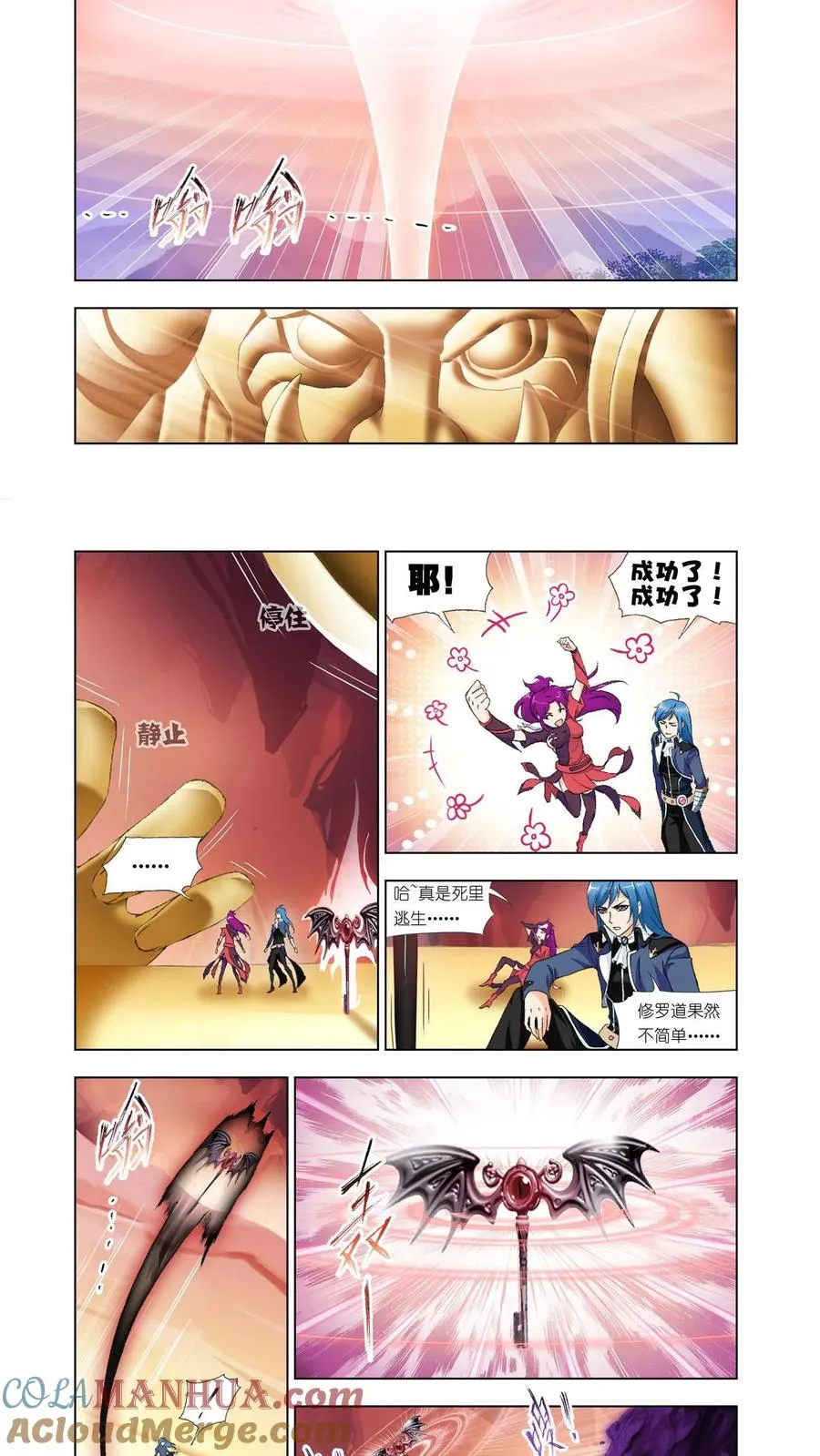 第139话 修罗道 第11页