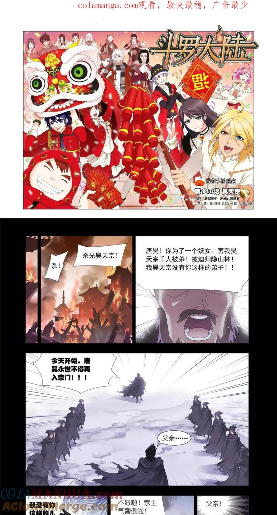 第140话 昊天宗 第1页