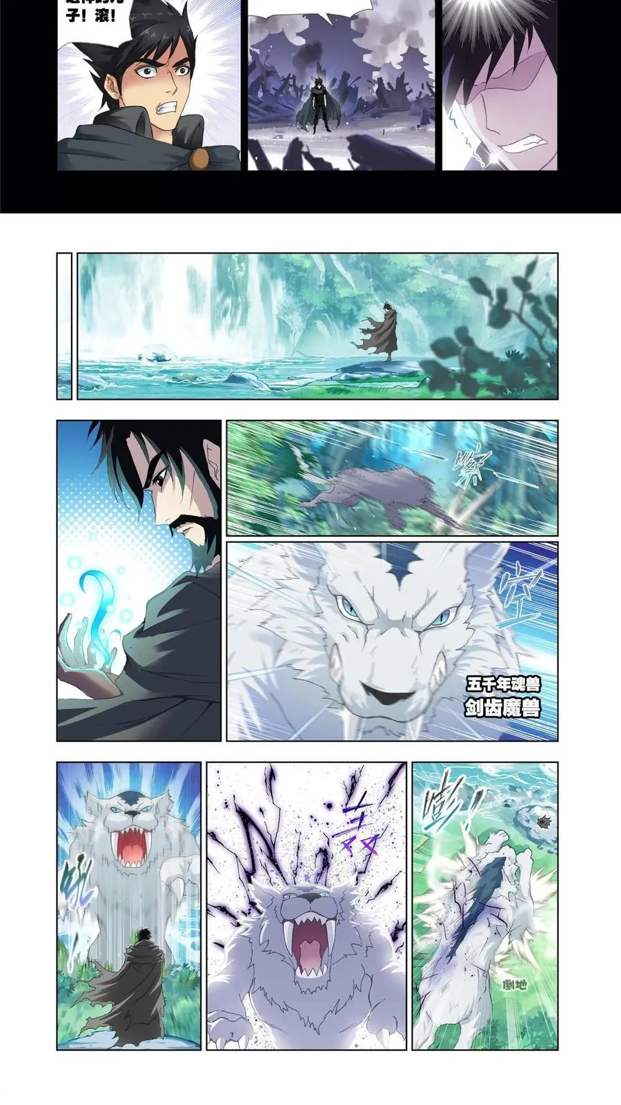 第140话 昊天宗 第2页