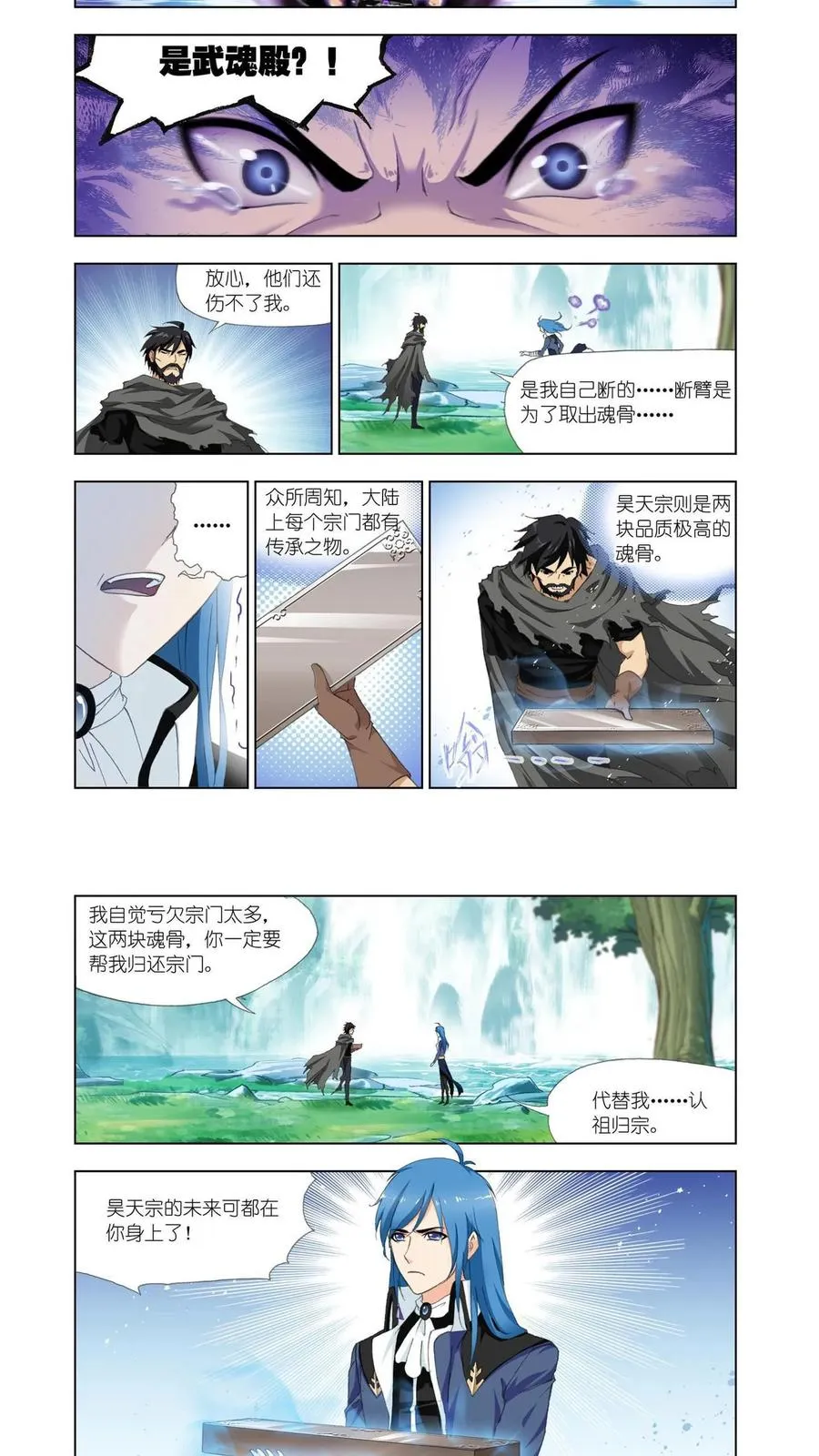 第140话 昊天宗 第4页