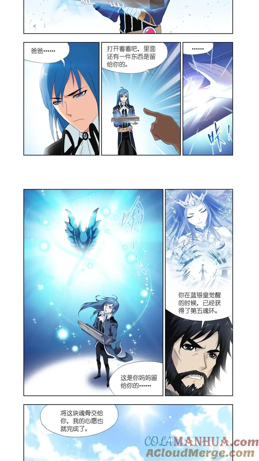 第140话 昊天宗 第5页