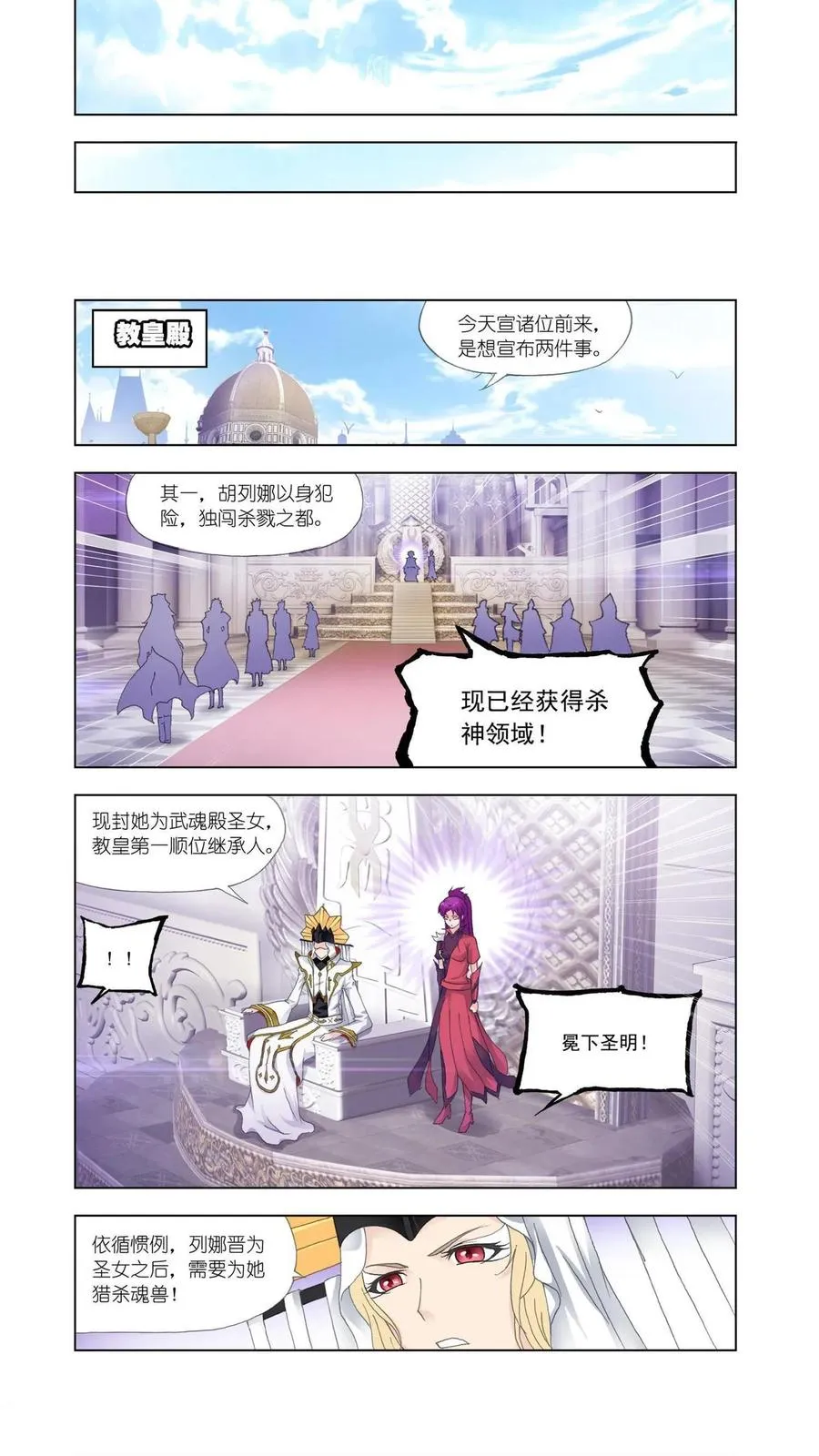 第140话 昊天宗 第6页