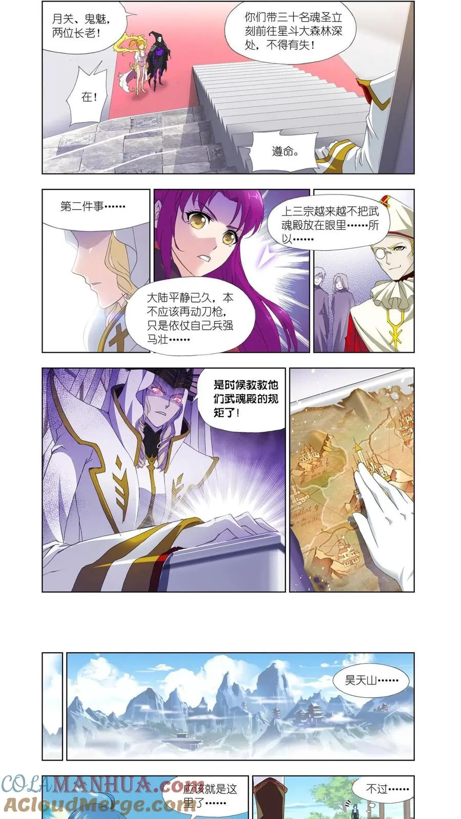 第140话 昊天宗 第7页