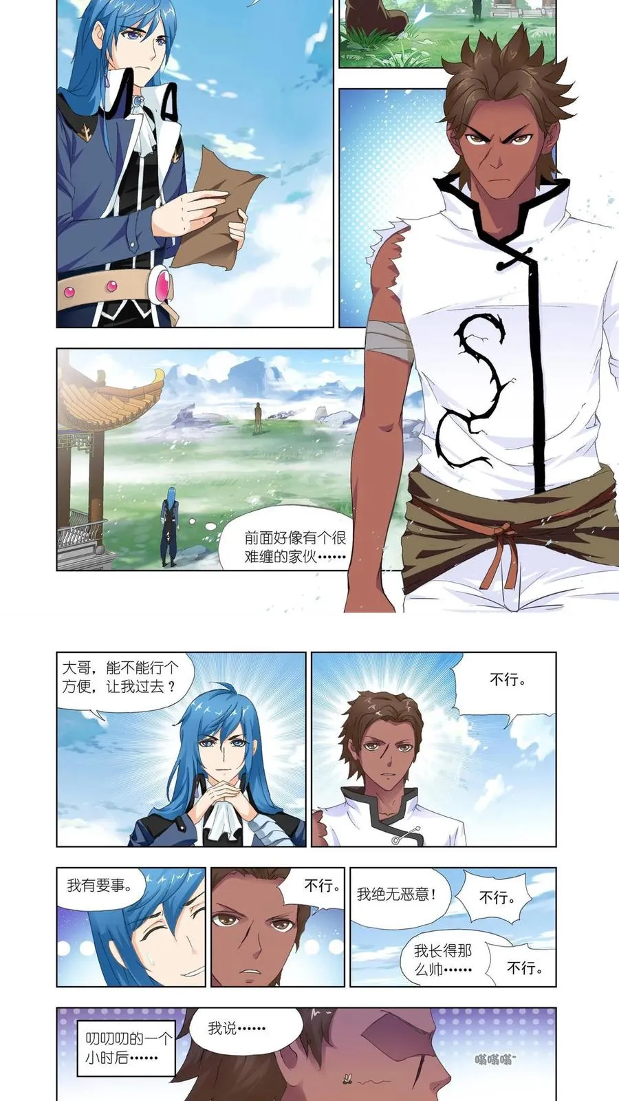 第140话 昊天宗 第8页
