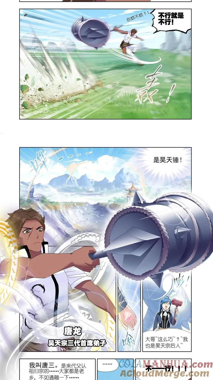 第140话 昊天宗 第9页