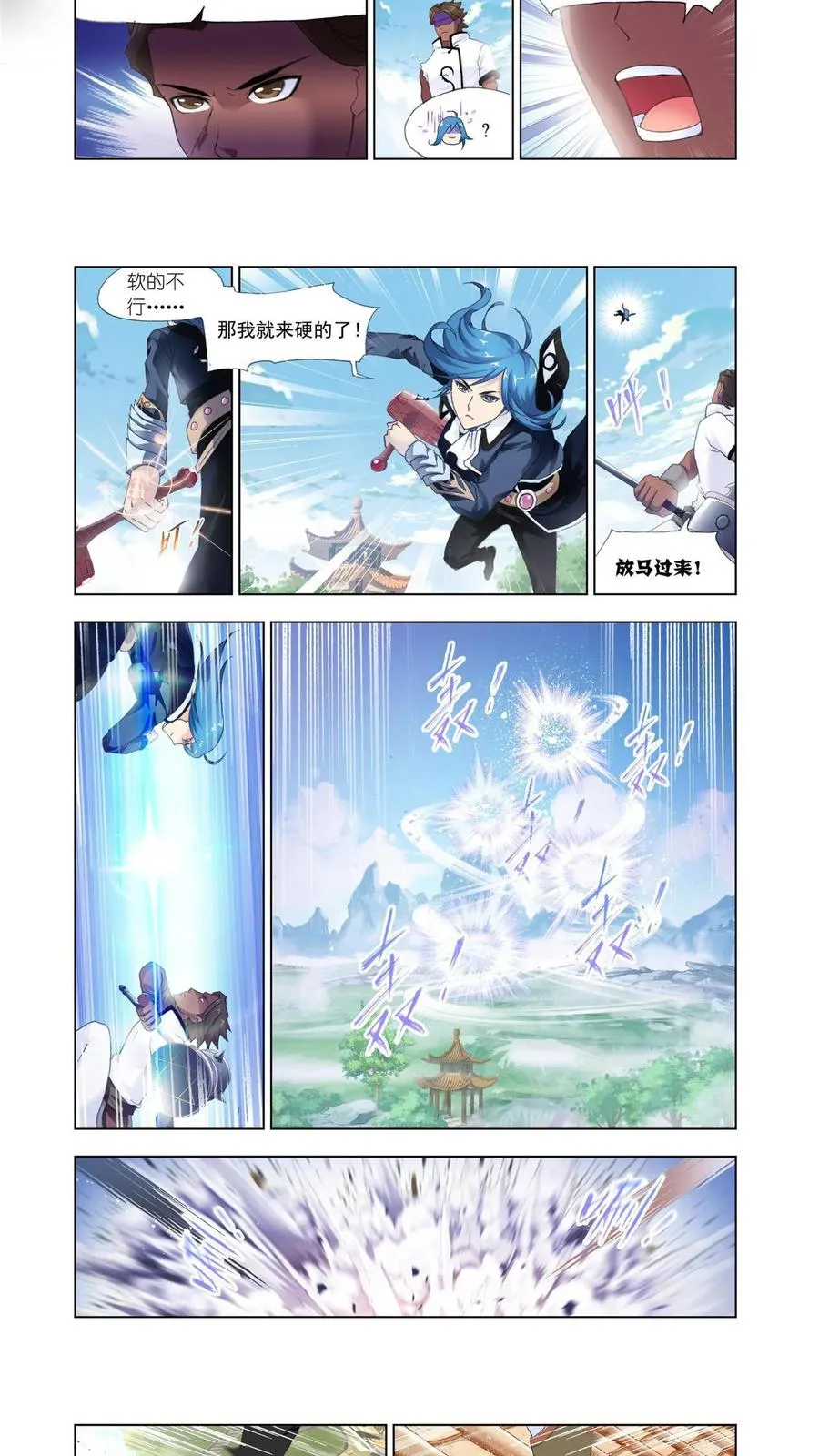 第140话 昊天宗 第10页