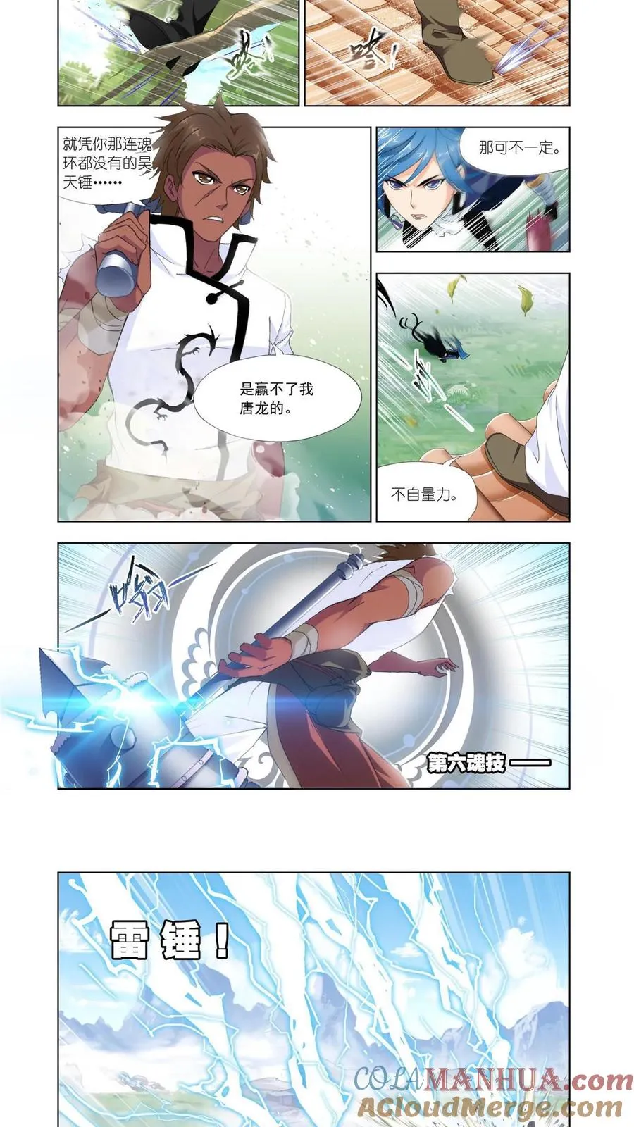 第140话 昊天宗 第11页