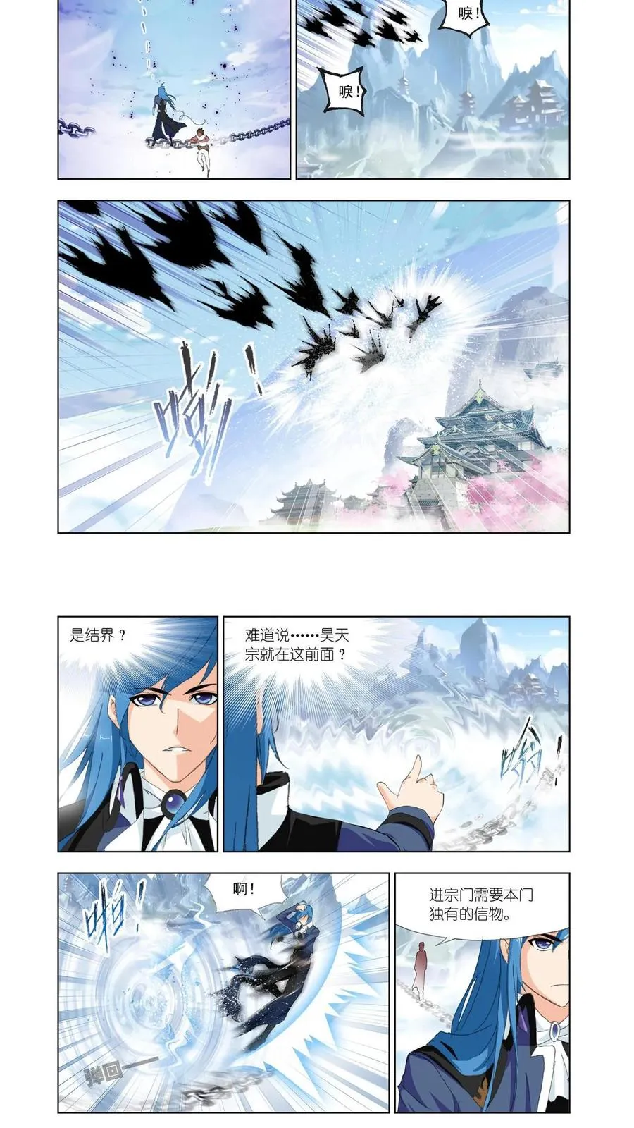 第140话 昊天宗 第16页