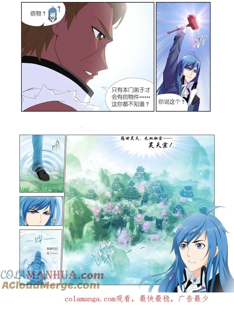 第140话 昊天宗 第17页