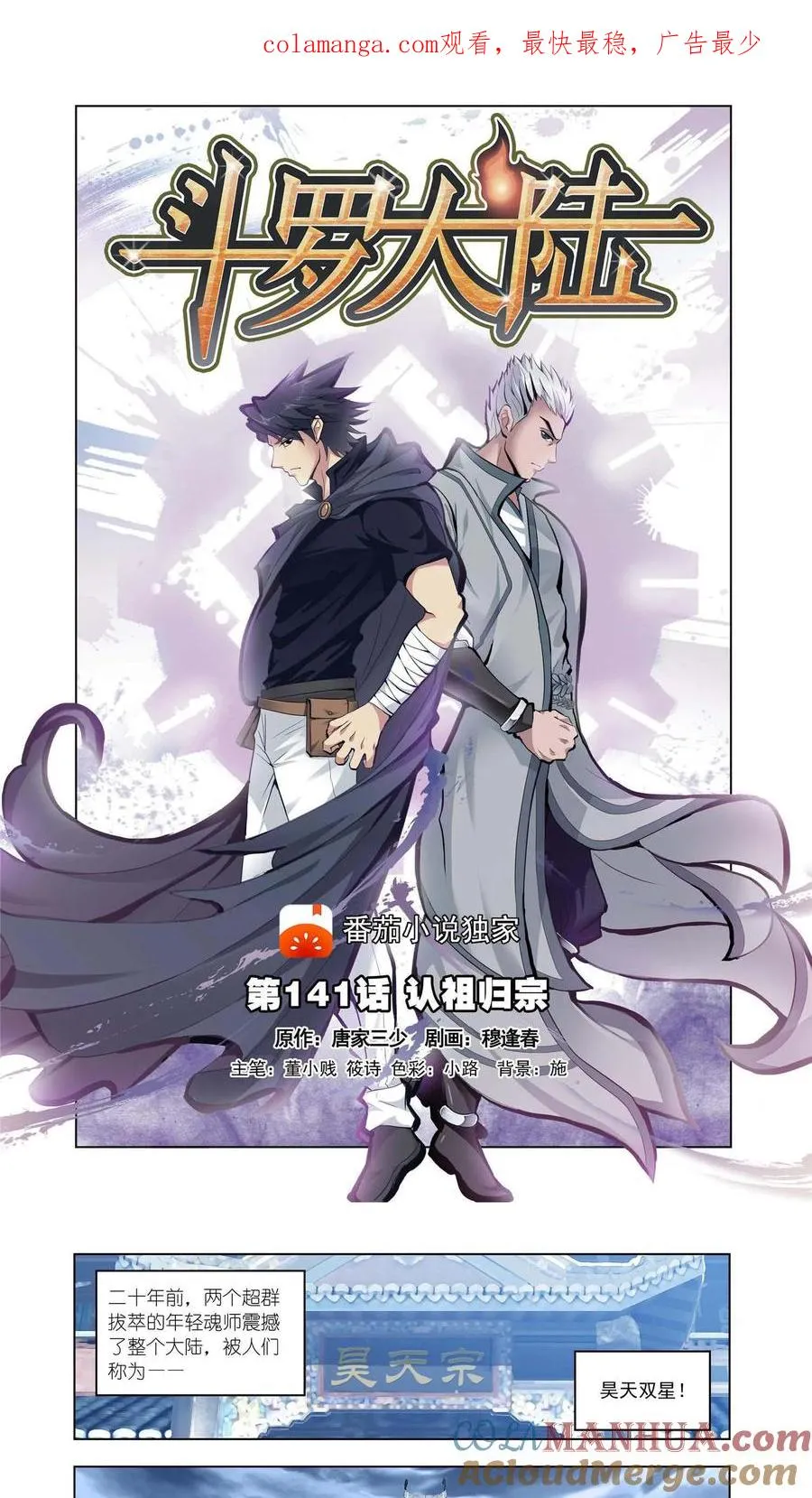 第141话 认祖归宗 第1页