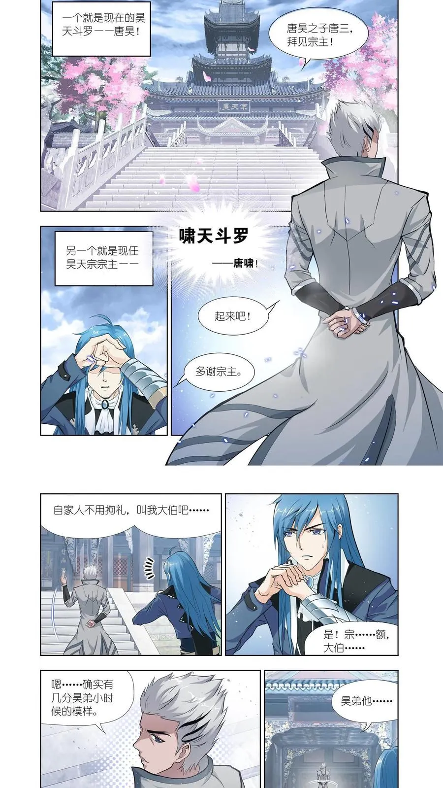 第141话 认祖归宗 第2页