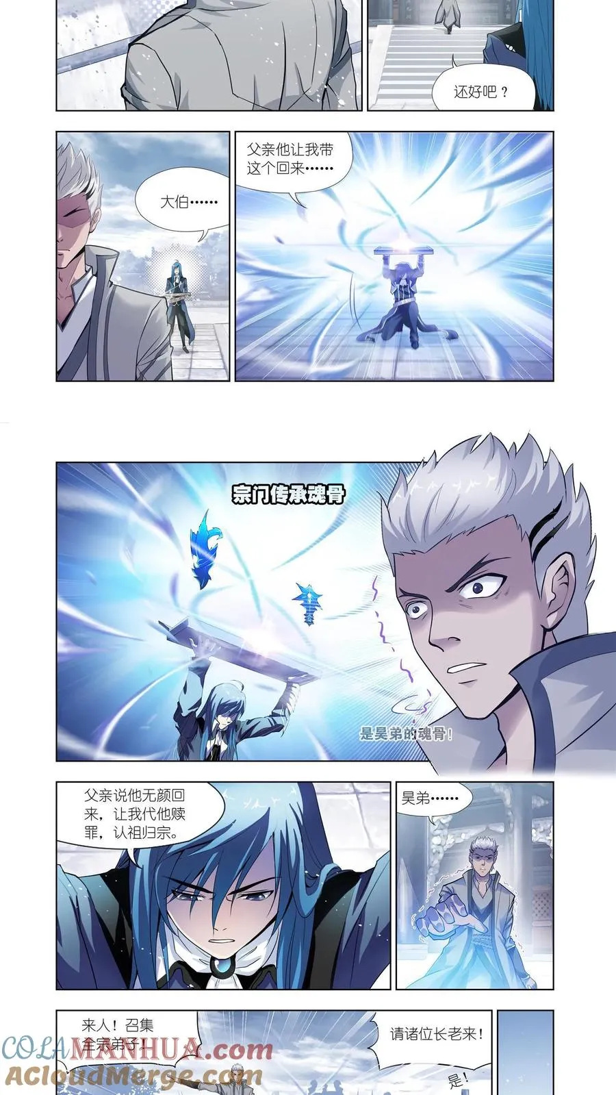 第141话 认祖归宗 第3页