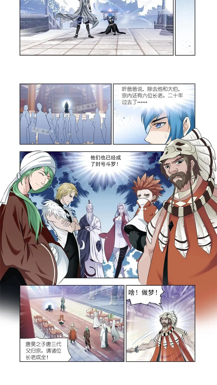 第141话 认祖归宗 第4页