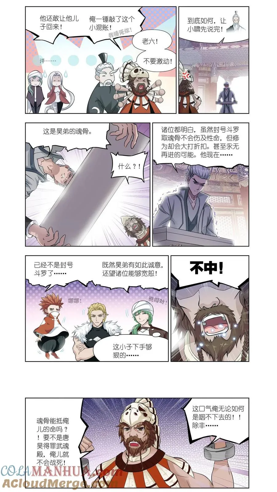 第141话 认祖归宗 第5页