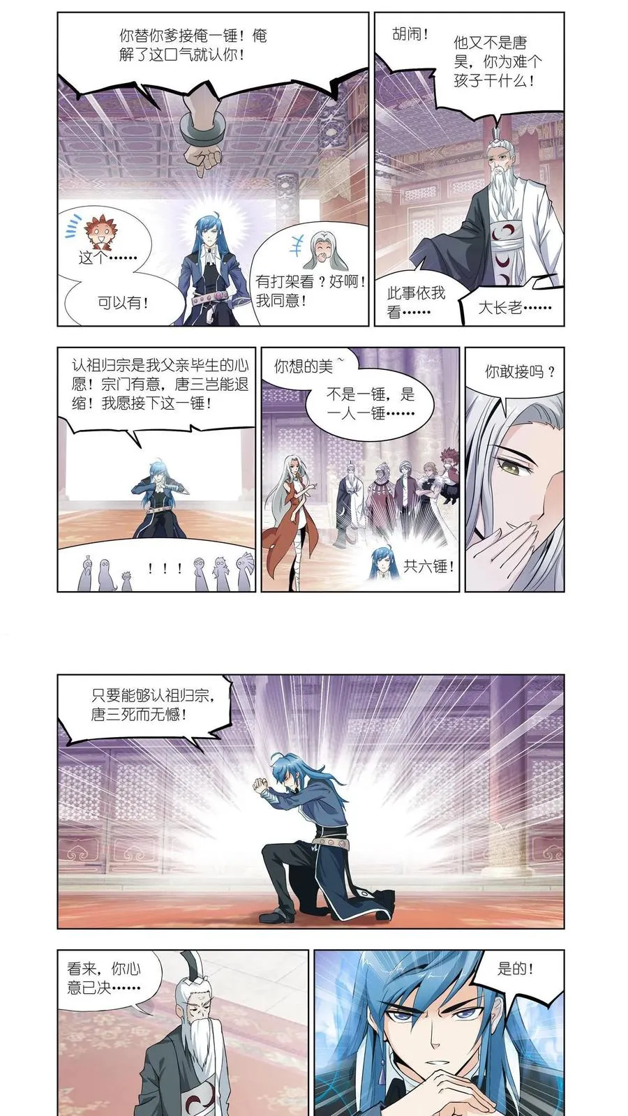 第141话 认祖归宗 第6页