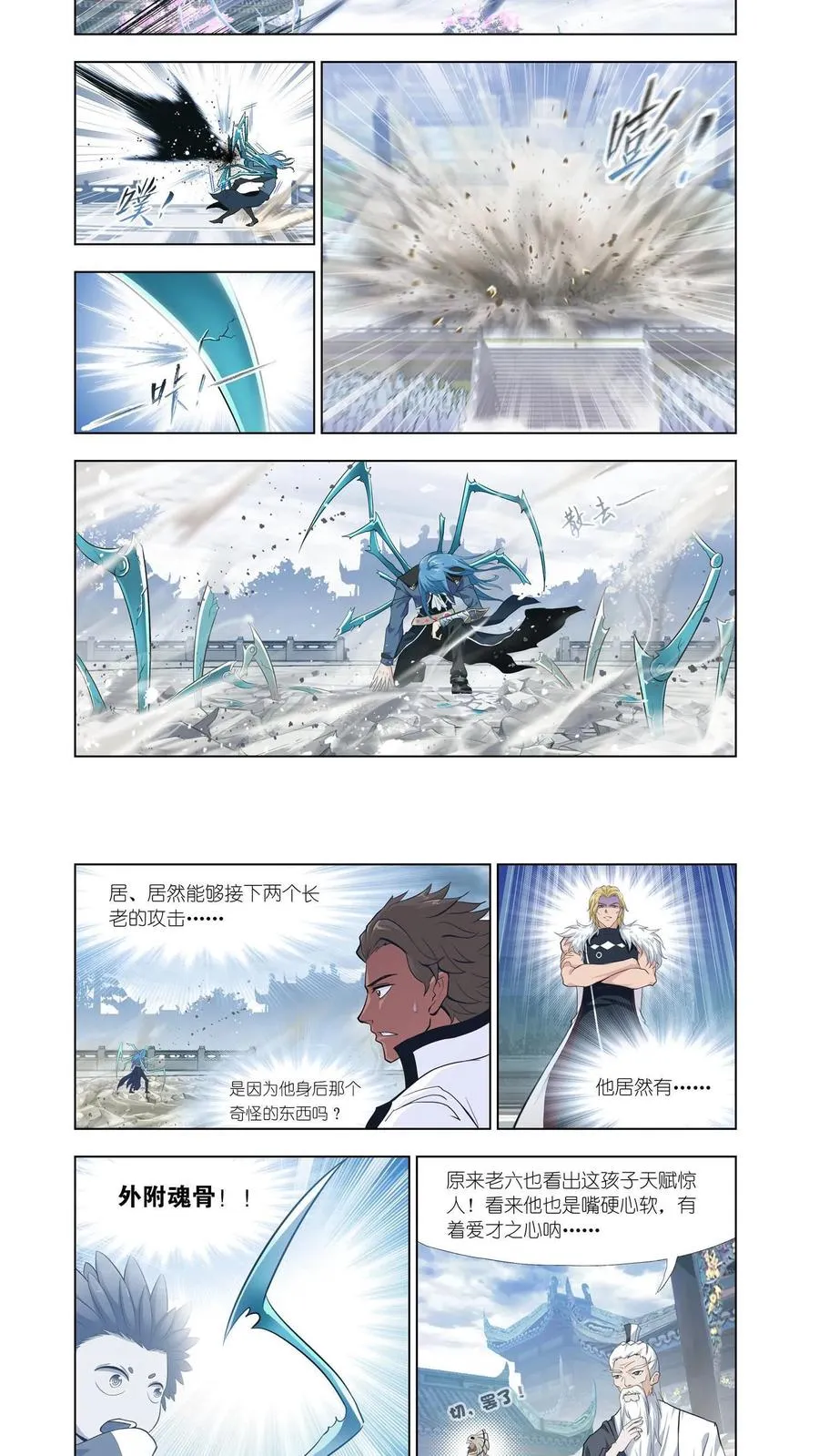 第141话 认祖归宗 第8页