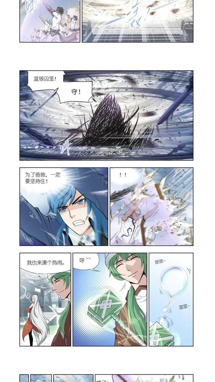 第141话 认祖归宗 第10页