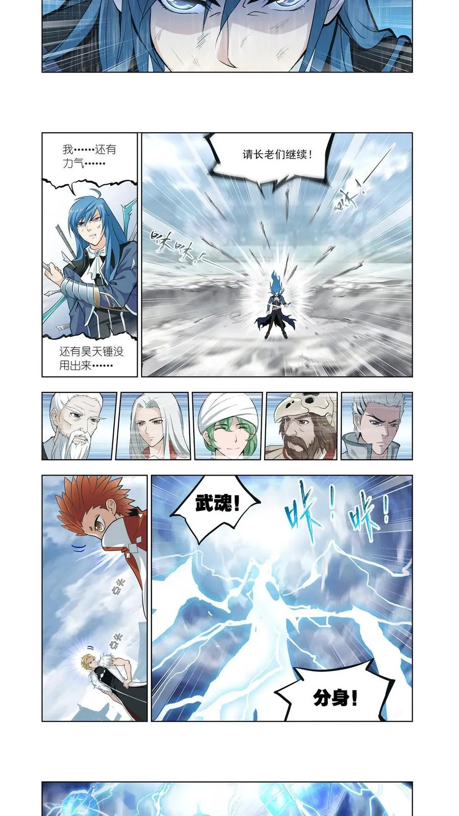 第141话 认祖归宗 第14页