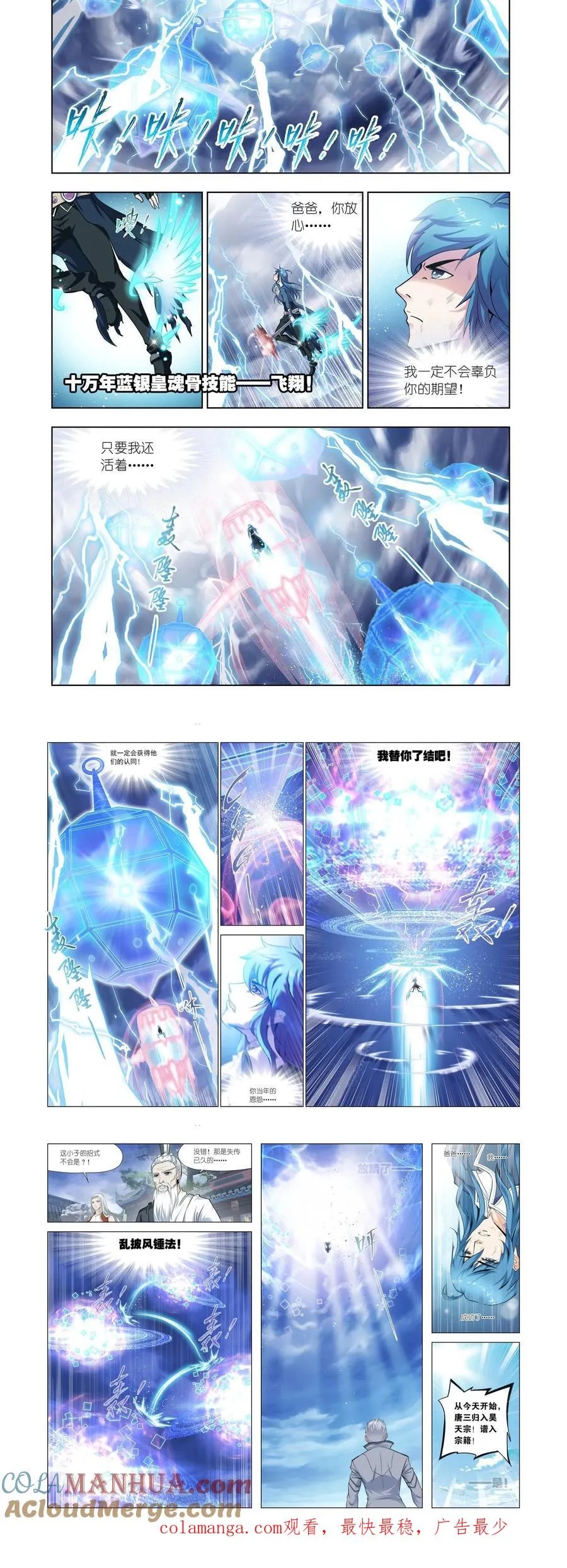 第141话 认祖归宗 第15页