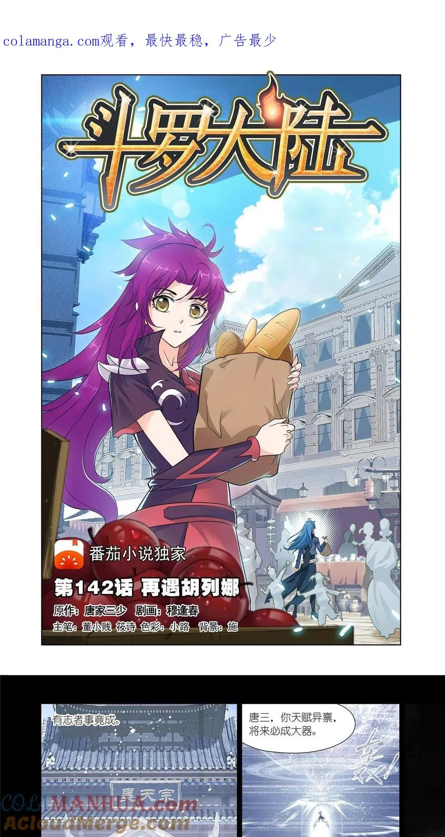 第142话 再遇胡列娜 第1页