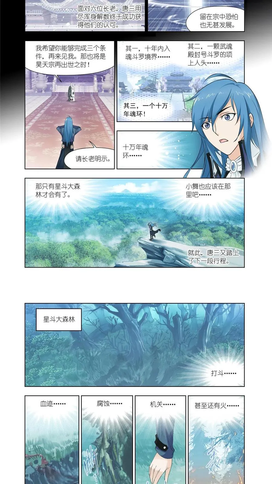 第142话 再遇胡列娜 第2页