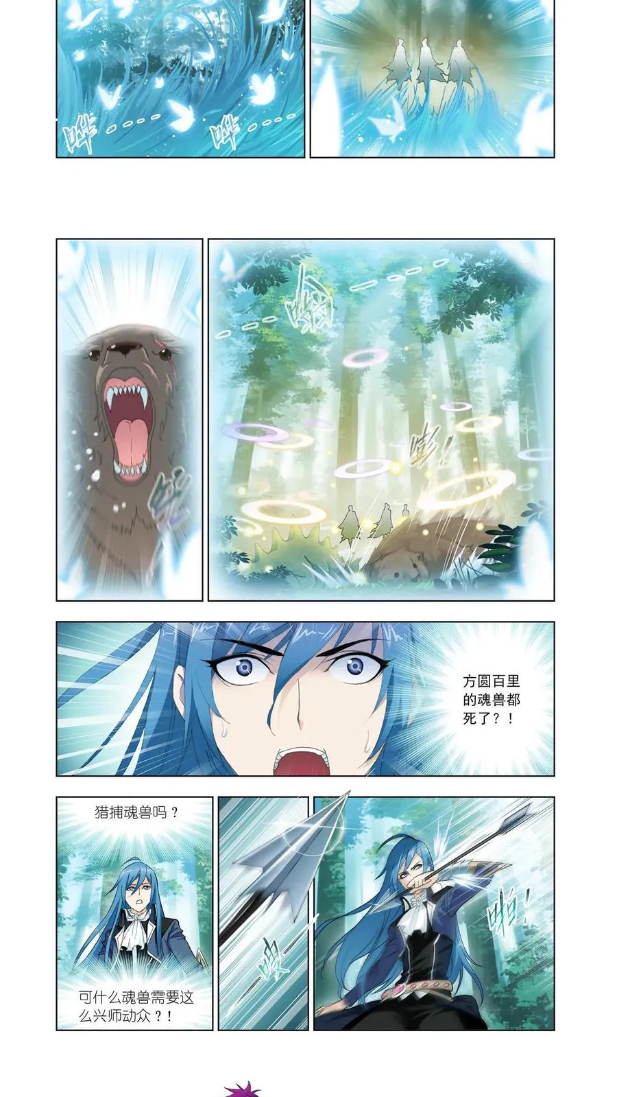 第142话 再遇胡列娜 第4页