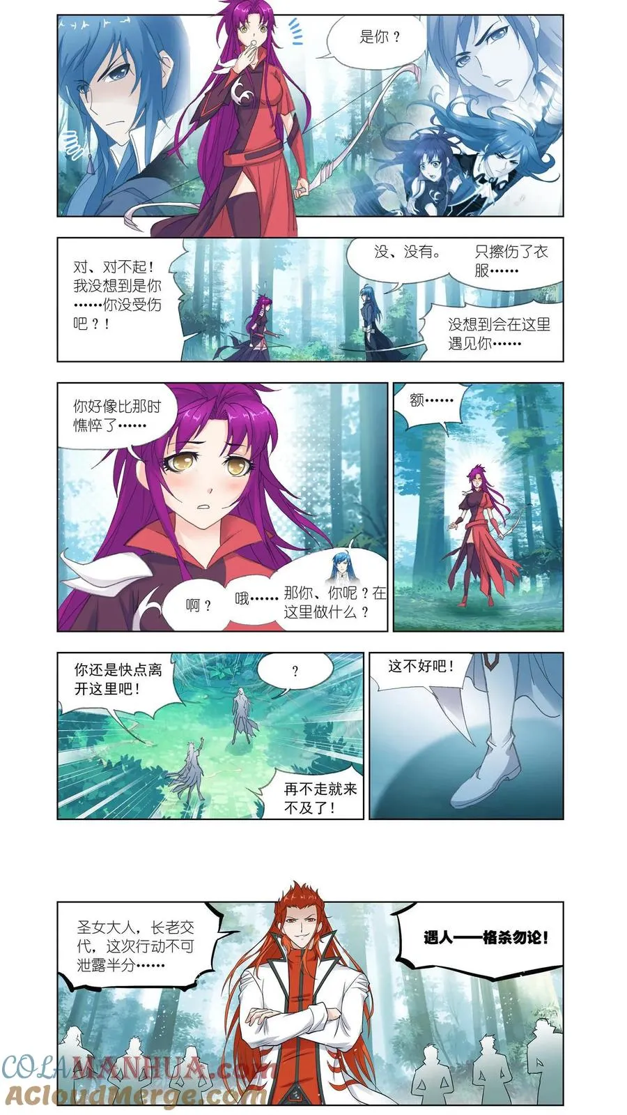 第142话 再遇胡列娜 第5页