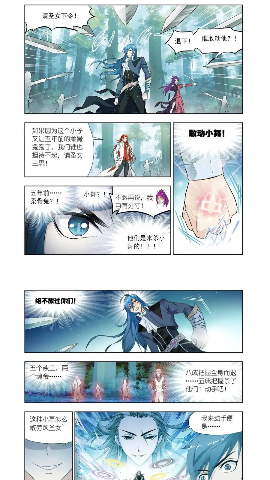 第142话 再遇胡列娜 第6页