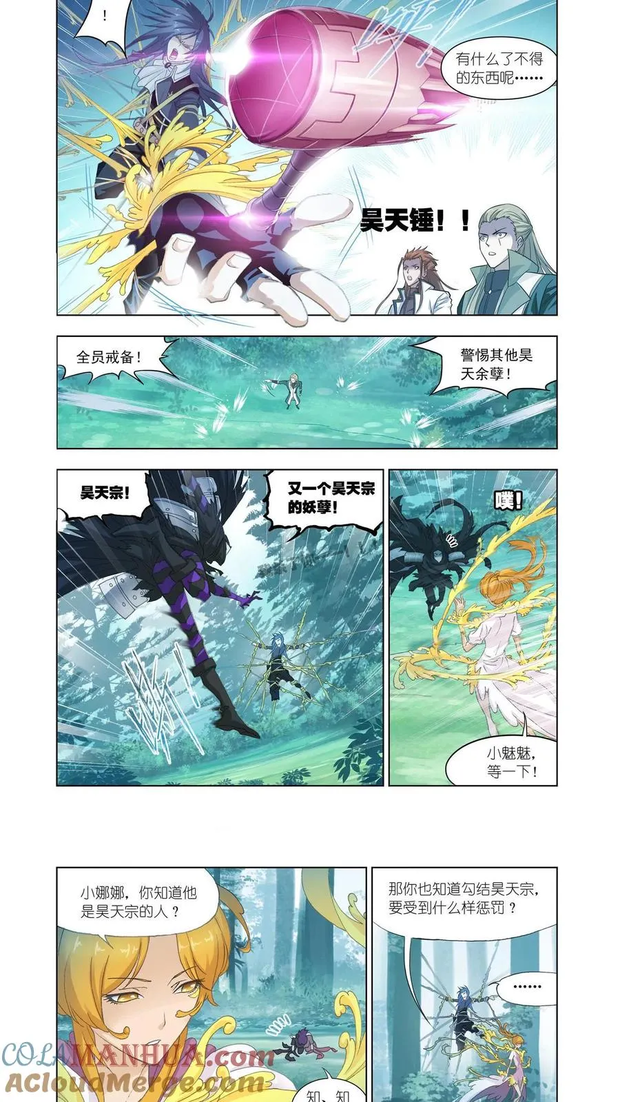 第142话 再遇胡列娜 第9页