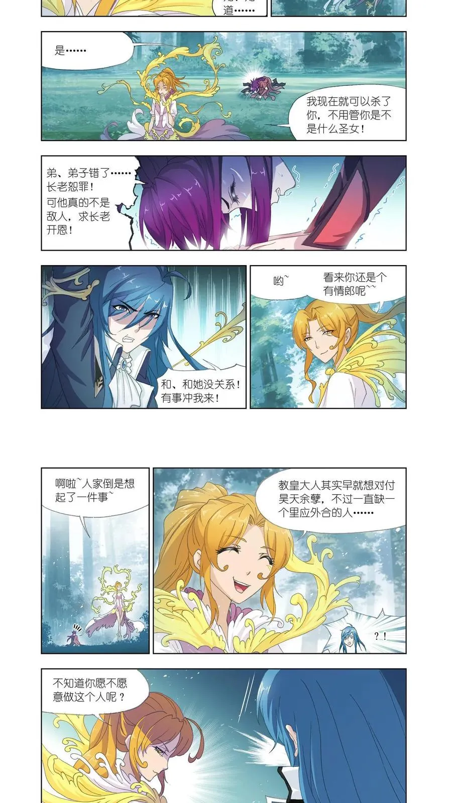 第142话 再遇胡列娜 第10页